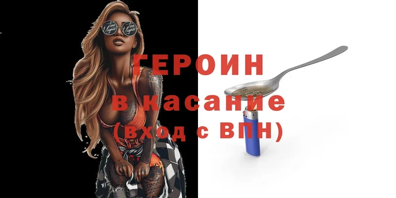 ГЕРОИН Heroin  Бикин 