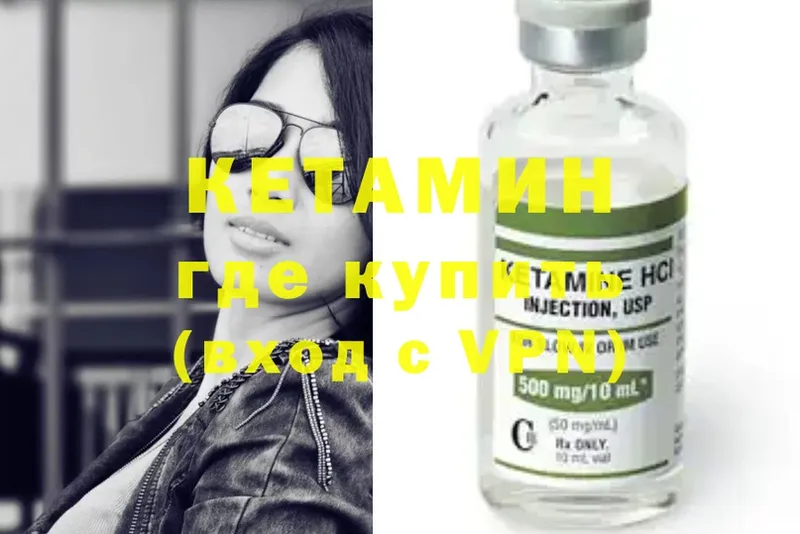 Кетамин ketamine  Бикин 